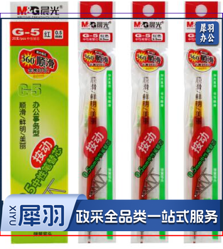 晨光（M&G）G-5 按动中性笔替换笔芯0.5mm 红色20支/盒