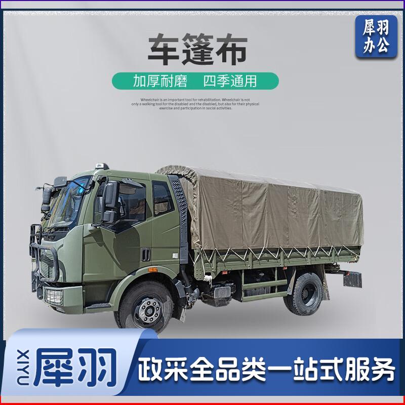 东风EQ2102篷布运输车双面涂塑防雨防晒遮阳棚盖布苫布车篷伪装 布