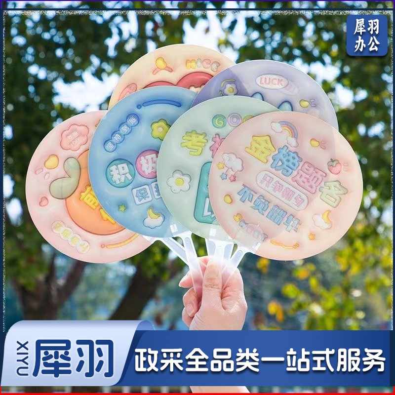 3D立体画励志文字扇子创意膨胀小圆扇学生金榜题名毕业奖品手持扇（款式任选）