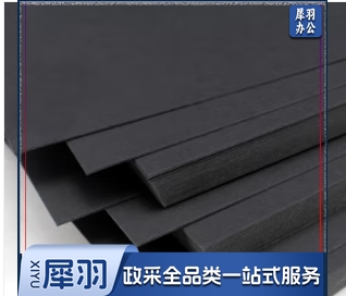 2K黑卡纸 250g