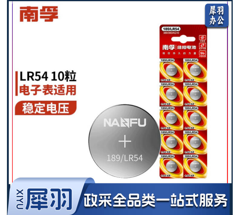 南孚 纽扣电池  LR54/189/AG10/LR1130/389A (单位：粒)