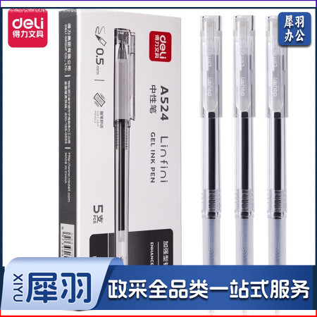 得力A524学生中性笔0.5mm加强型针管(黑)(支)