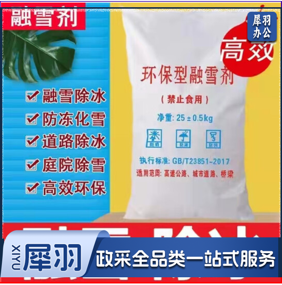 悠梵萌YF111 融雪剂25KG融雪剂除冰剂 融雪剂环保型工业盐