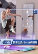健身魔镜 小度添添智能XD-SDE00-2101（三年会员版）