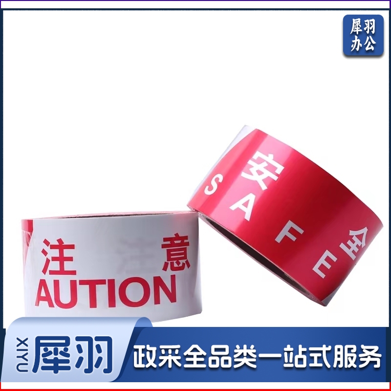 警戒带警戒线安全隔离警示线约100米