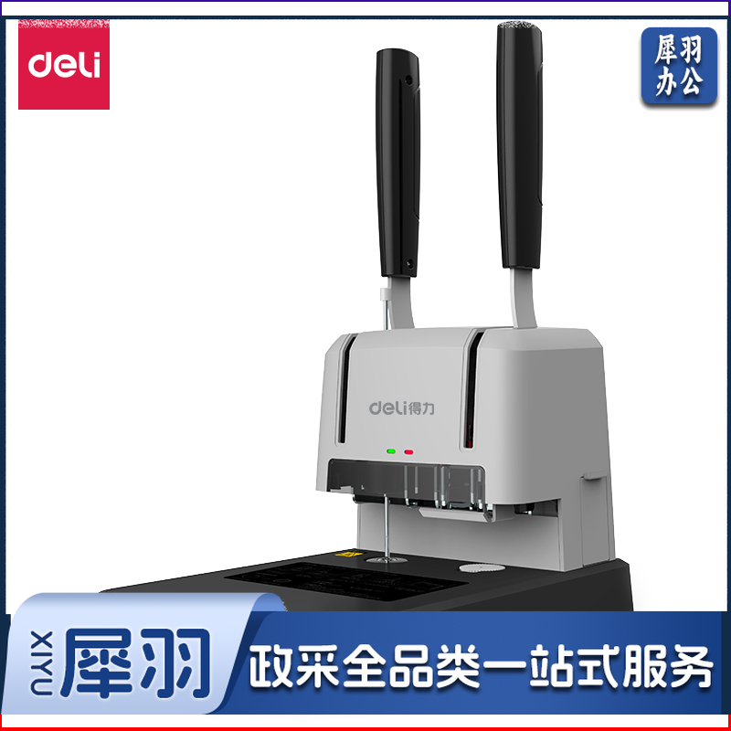 得力D844手动财务凭证订装机(黑)(台)