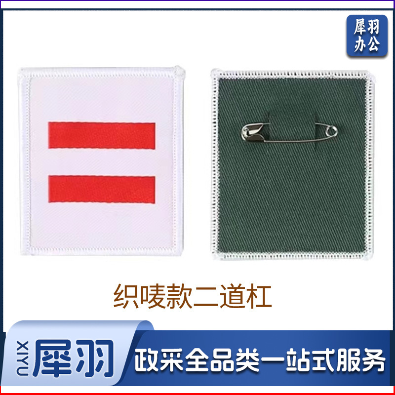 少先队标臂章小学生队长标志一道杠二道杠三道杠大中队长对委袖标（一二三道杠（织唛）