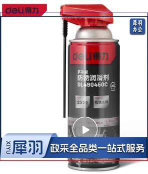 得力(deli) 按压式防锈润滑剂金属机械防锈除锈门锁自行车摩托车链条螺母润滑油松动剂RoHs认证 DL490450C