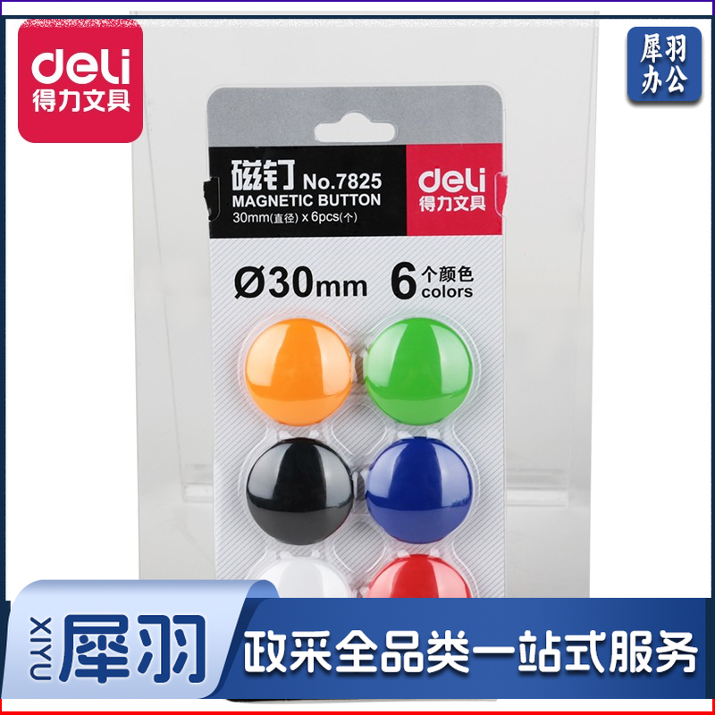 得力 7825 黑板写字板磁钉 (6个/卡) 单位:套