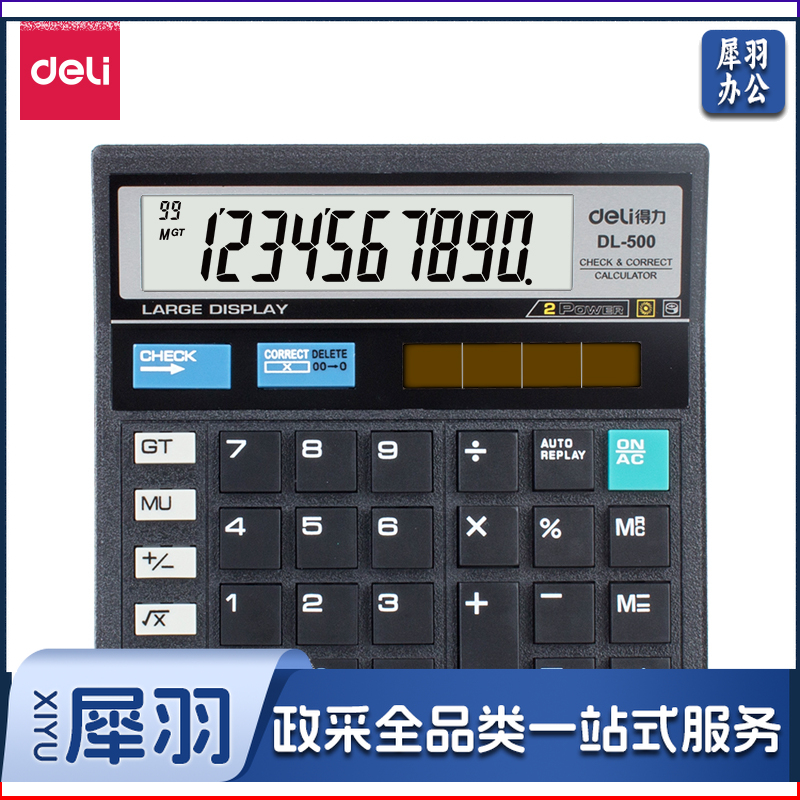 得力/deli DL-500 桌面计算器（单位：台） 黑