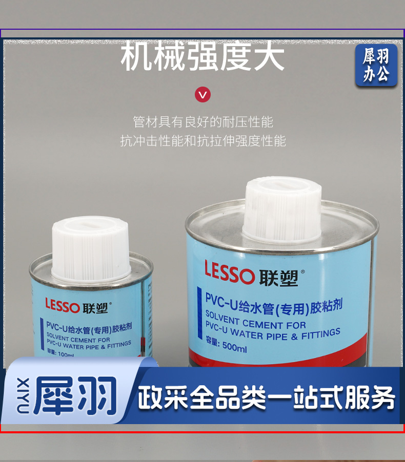 联塑(LESSO) PVC胶水 给水500ml胶水