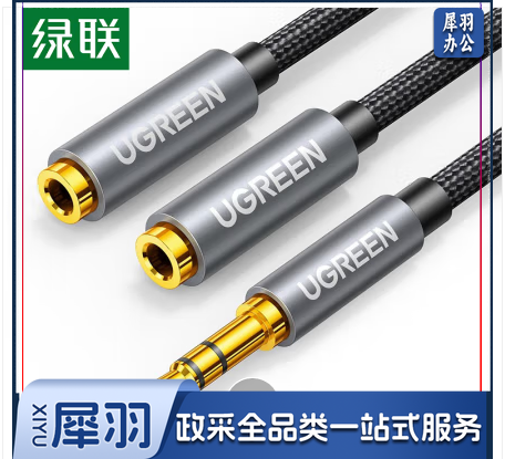 绿联(UGREEN) 3.5mm一分二音频线 1分2公对母情侣耳机线 AUX立体声分线器
