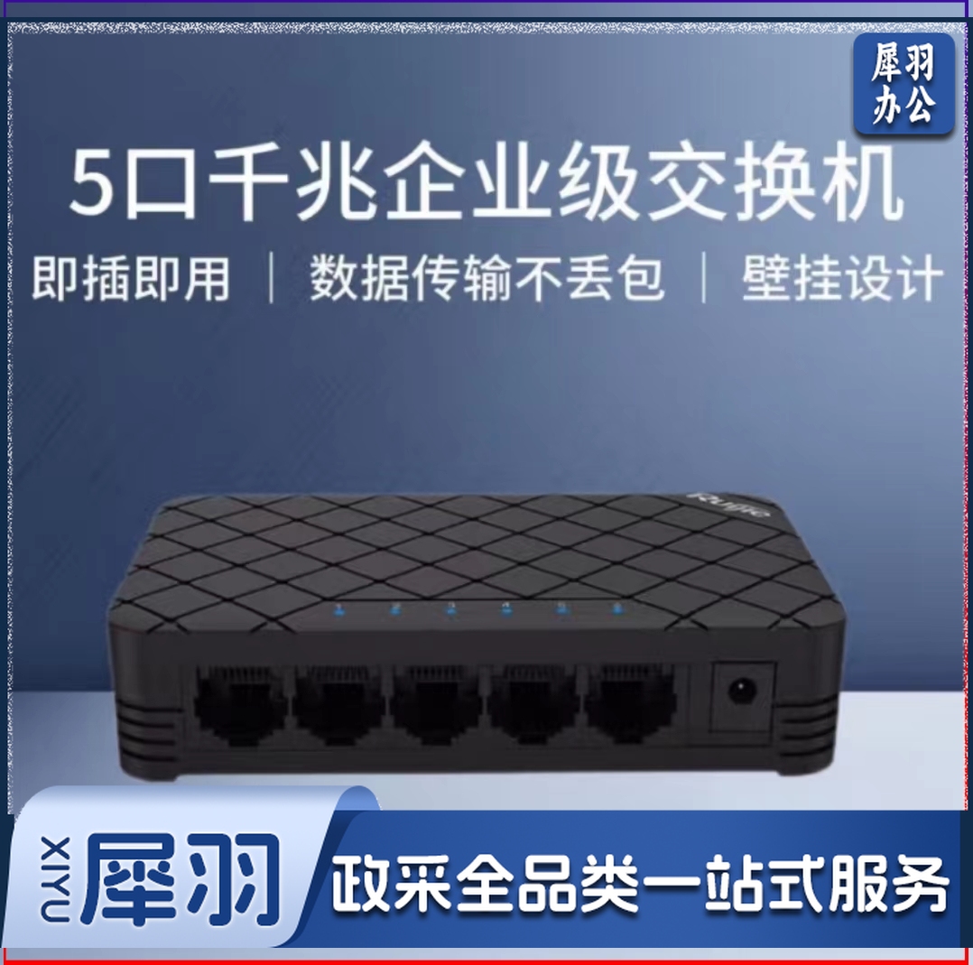 锐捷(Ruijie)RG-ES105GD 5口千兆非网管企业级交换器