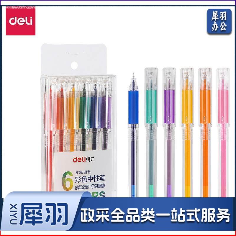 得力A125全针管彩色手帐中性笔0.5mm全针管(单位：盒)混