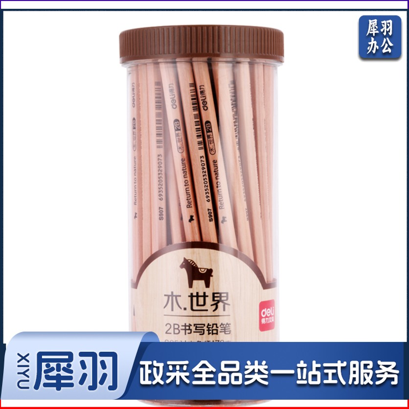 得力S951-2B书写铅笔(原木色)(72支/筒)