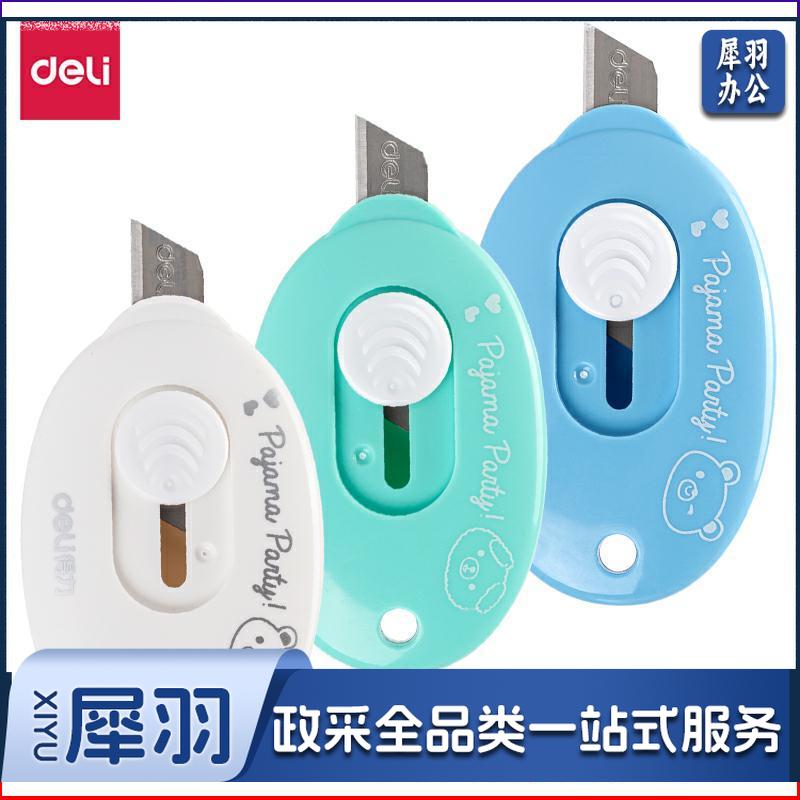 得力2087学生迷你美工刀(混)