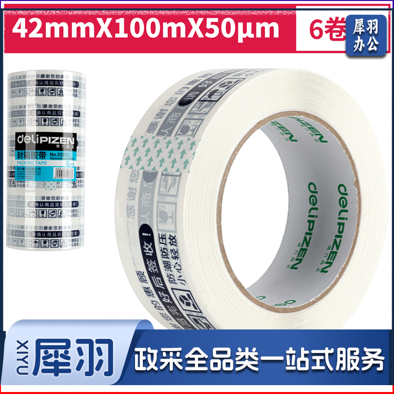 得力品正33972 快递封箱胶带42mm*100m*50μm(白底蓝字)(6卷/筒)(筒)