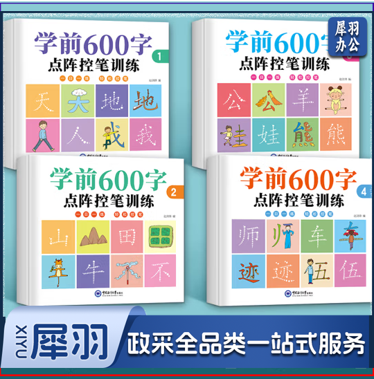 幼儿园练字本幼小衔接练字帖控笔训练儿童学前班大班一年级小学生教材全套汉字入门描红本