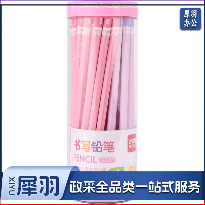 得力S929铅笔(粉)(50支/筒)