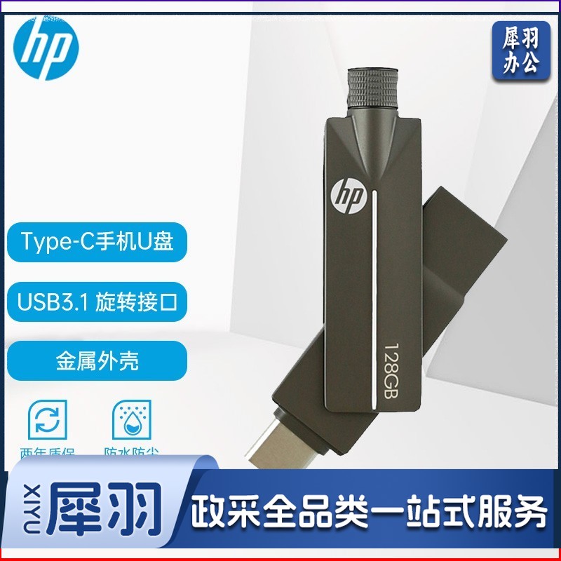 惠普（HP）128GB Type-C USB3.1 手机U盘 x5200m高速读写版 可旋转双接口手机电脑两用优盘