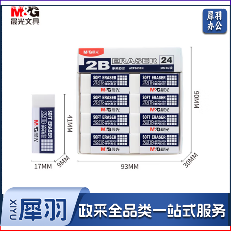 24块净白2B橡皮擦