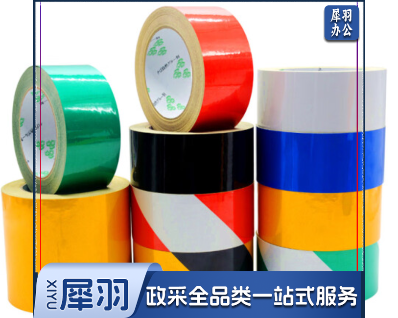 场地划线胶带 4.8cm宽白色