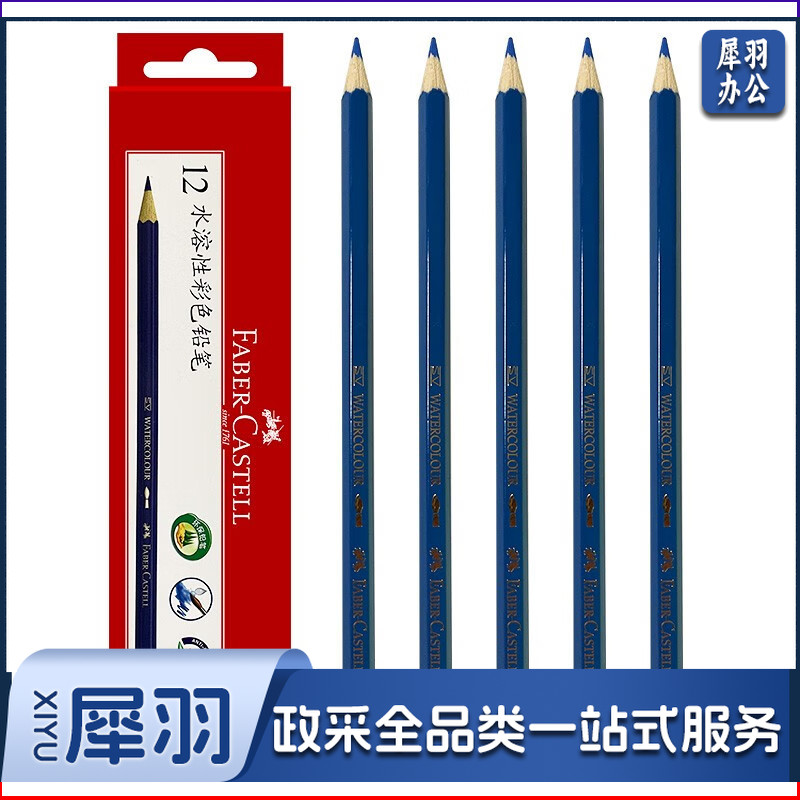 水溶彩色铅笔 装 普蓝色451  12支/盒