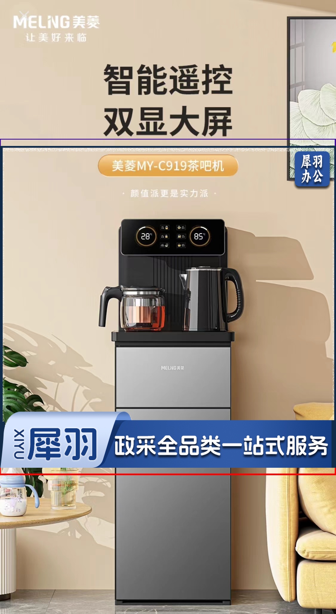美菱(MeiLing)茶吧机家用饮水机多功能全自动智能遥控立式桶装水下置式饮水器温热型MY - C919
