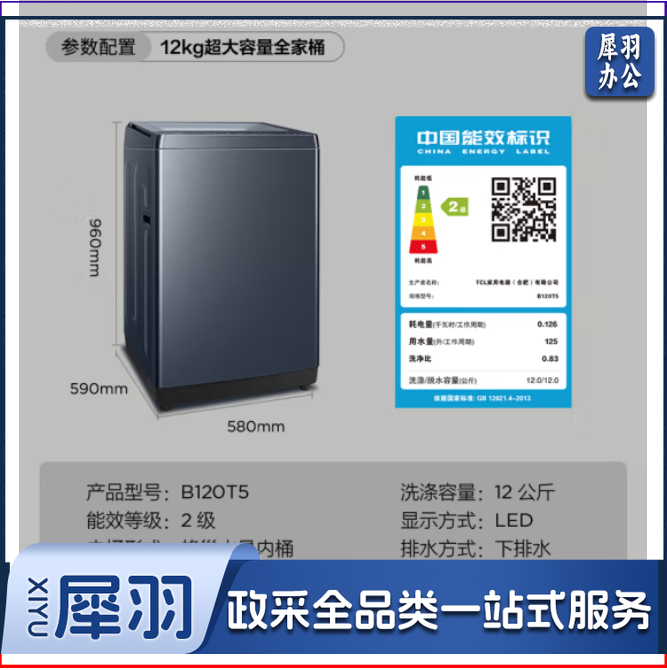 TCL 12KG超大容量全家桶T5 深层除螨 全景视窗 全自动波轮洗衣机 一键智洗 24小时预约 B120T5
