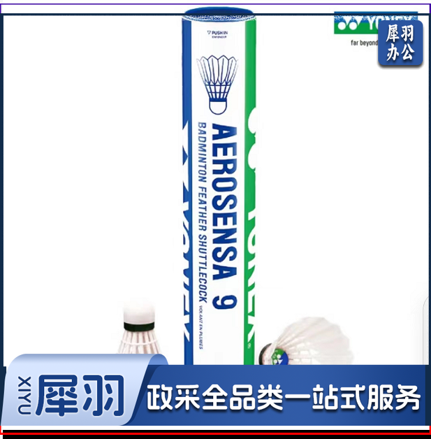 尤尼克斯羽毛球AS05/AS9耐打12只装鸭毛球鹅毛球训练比赛羽毛球 AS9【2速】9号球 专业鹅毛球 1筒