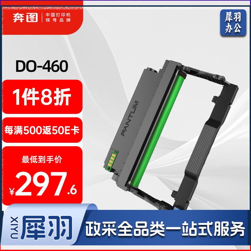 奔图(PANTUM)DO-460原装鼓组件 适用P3022D/DWS P3060D/DW M6760D/DW M6860FDW M7160DW打印机墨粉硒鼓架硒鼓