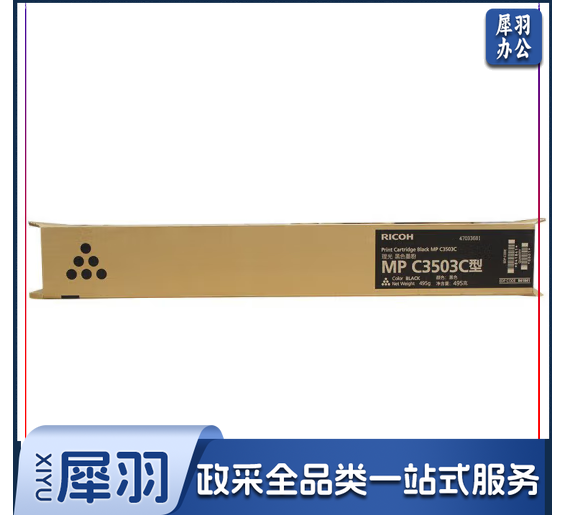 理光（Ricoh）MPC3503C 黑色碳粉盒