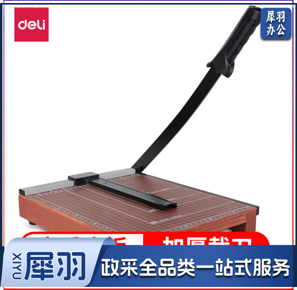 得力(deli) 8004 木质切纸机/切纸刀/裁纸刀/裁纸机 300mm*250mm