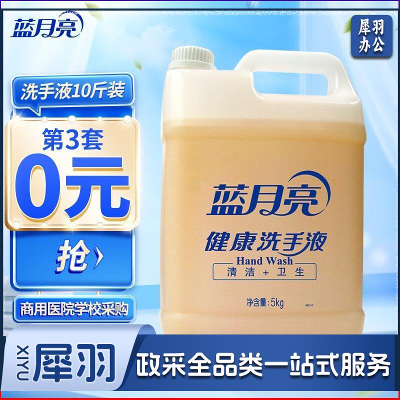 蓝月亮 洗手液 10斤装桶装洗手液 大桶 商用医院学校采购 5kg 健康