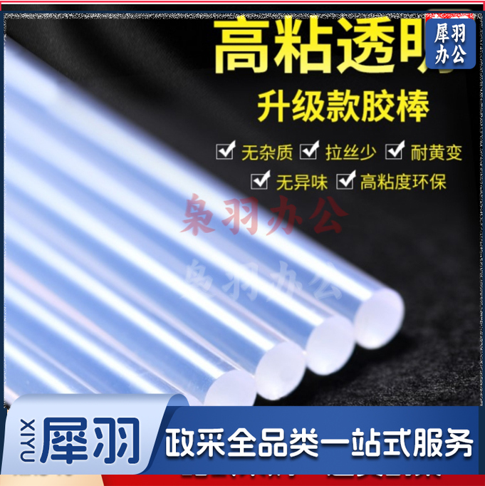热熔胶 热熔胶棒 7mm*15cm(细)20根起售 