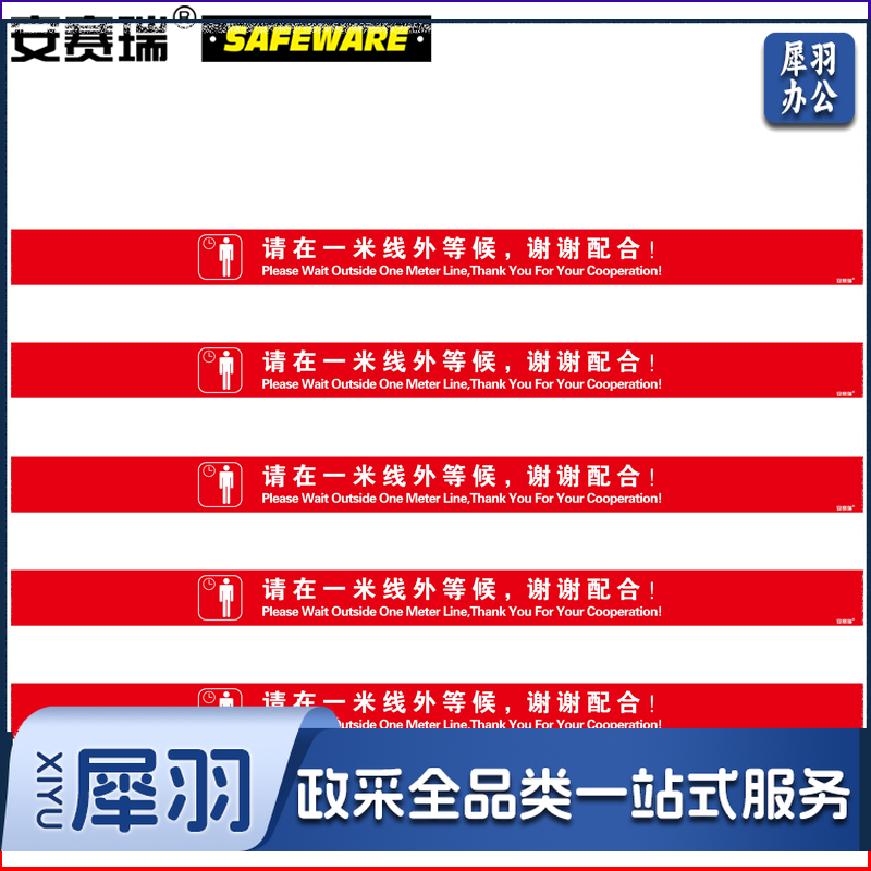 安赛瑞25368一米线地贴5条装红色(包)