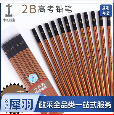 中华 118 高考2B铅笔 考试铅笔涂卡2B铅笔  12支装
