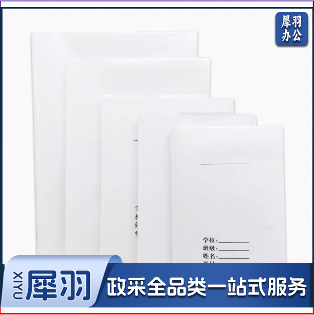 书皮书套 透明书皮白纸书皮  货号：YC