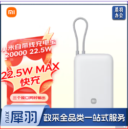 小米(MI)小米自带线充电宝 20000 22.5W 浅灰 可上飞机 多彩便携 有线无线自在充电 iPhone安卓可用