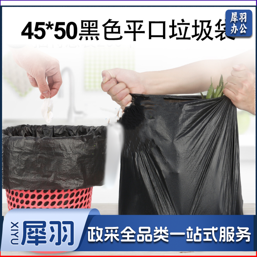 小号垃圾袋45*50cm加厚平口酒店物业 100个/捆