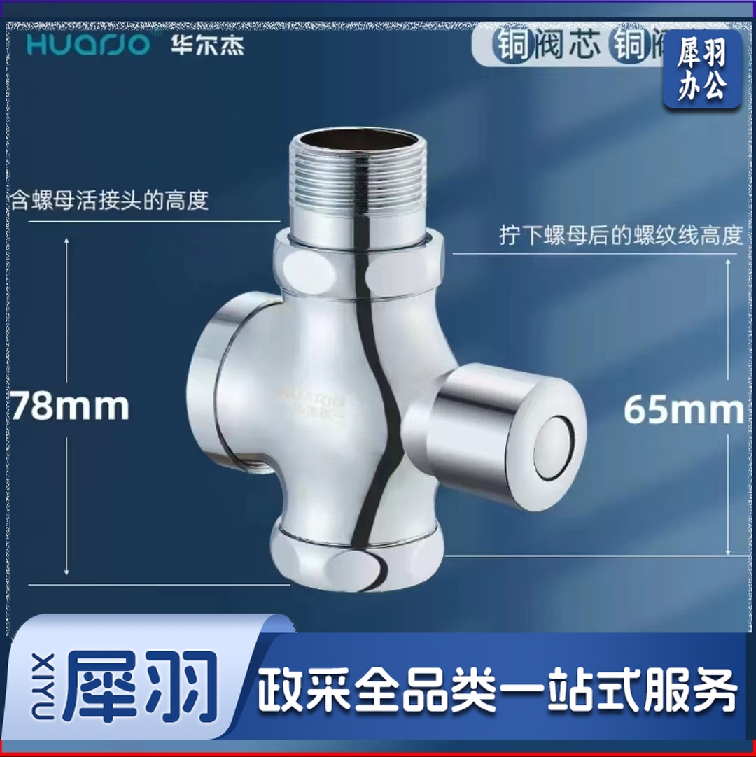 华尔杰 冲水阀 D6款