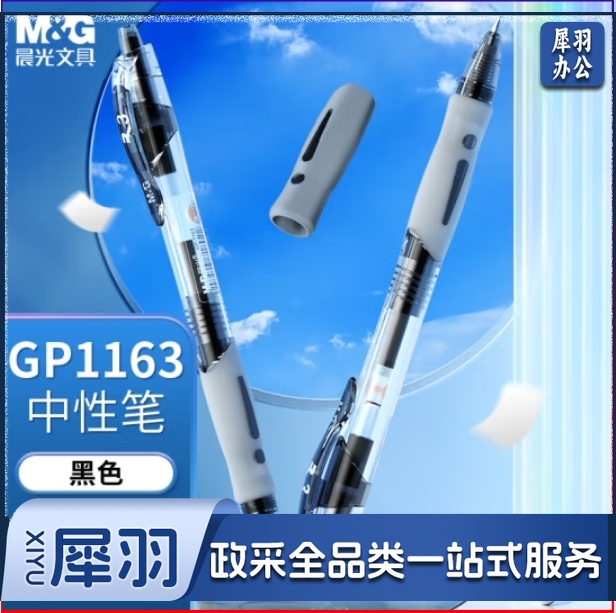 晨光(M&G)0.5mm黑色中性笔 经典按动签字笔子弹头笔 商用水笔 12支/盒GP1163