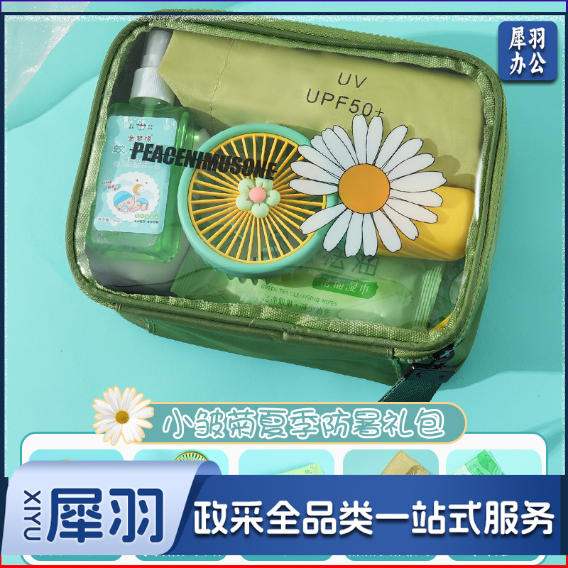 夏日防暑降温包套装礼品员工福利夏季清凉礼包护士节(小皱菊夏日套餐8)
