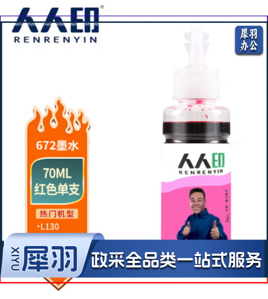 爱普生672(原装)打印机墨水70ml红色