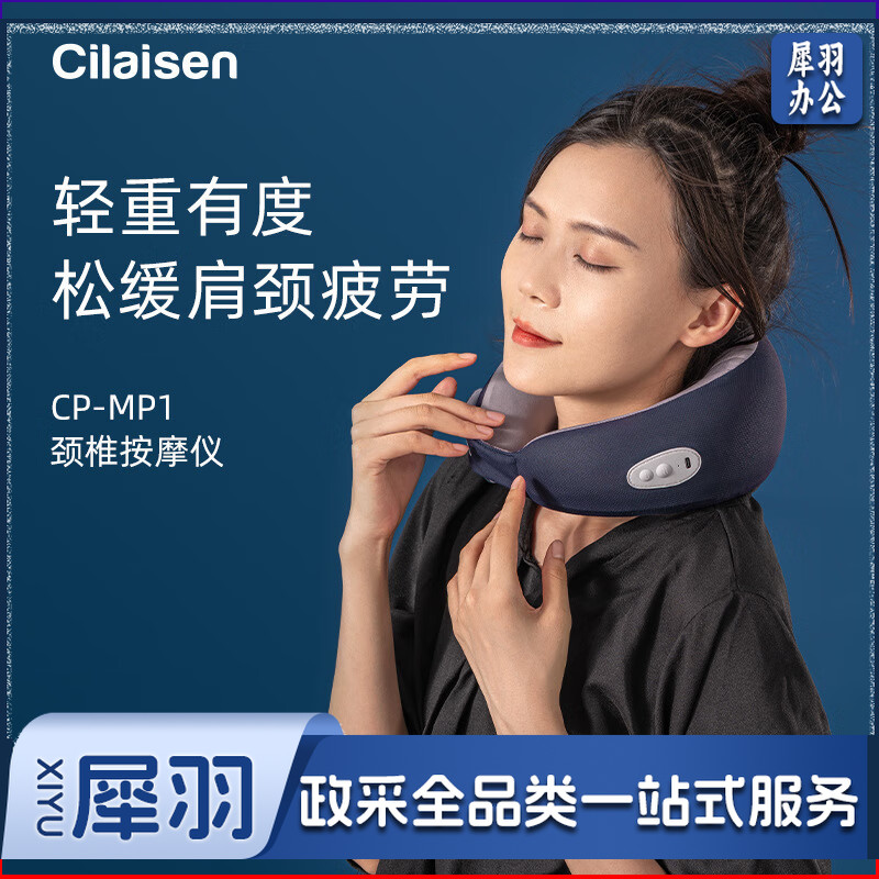 西莱森 CP-MP1 颈椎按摩仪