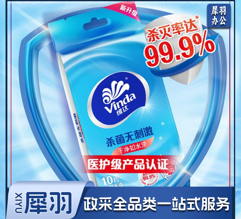 维达杀菌湿巾50片湿纸巾单片装独立包装便携式纸巾