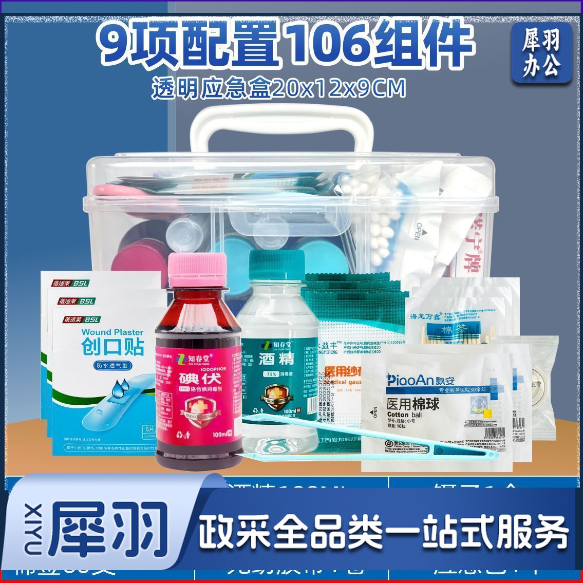 急  救套装包户外防护用品便携逃  生包车载牛津布应  急包106组件+急  救盒