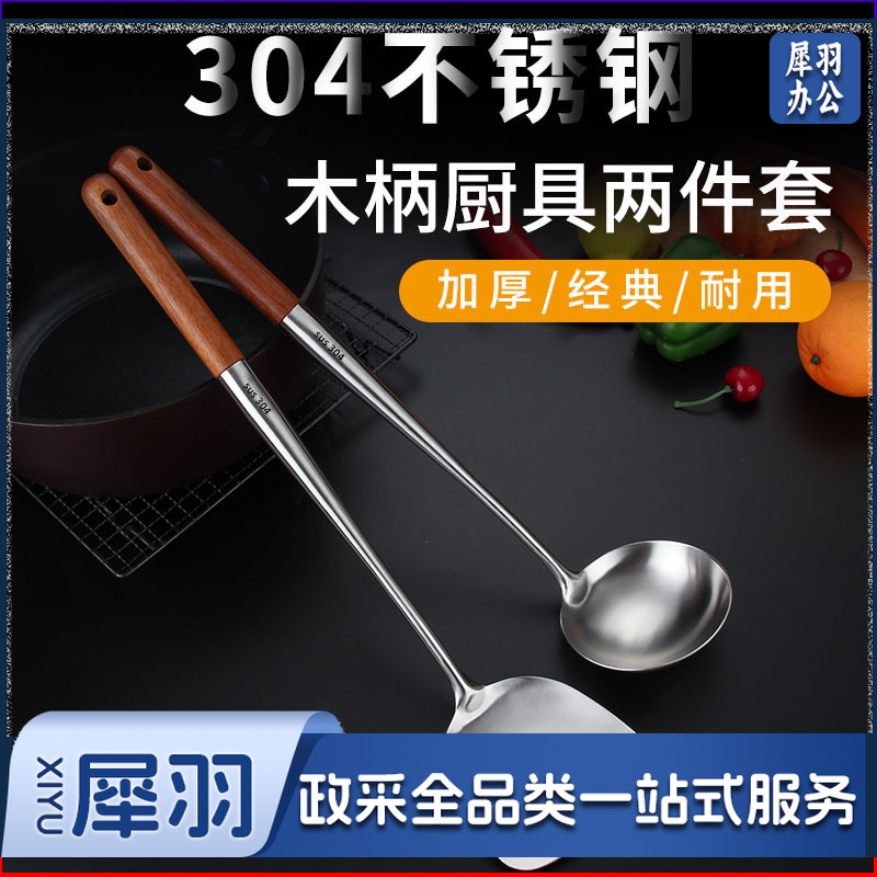 厨房长柄花梨木304锅铲用具家用木柄不锈钢厨具烹饪炒铲炒勺铲子（加长款304花梨木铲）