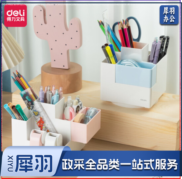 得力PK200旋转笔筒(红)(个)