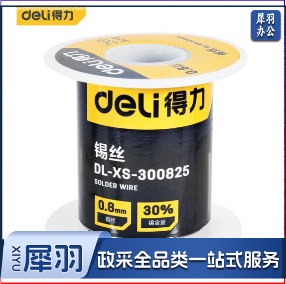 得力（deli） 焊锡丝 DL-XS-300825（0.8mm/250g）